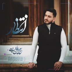 دانلود آهنگ محمدامین طالب زاده انتظار با کیفیت 320